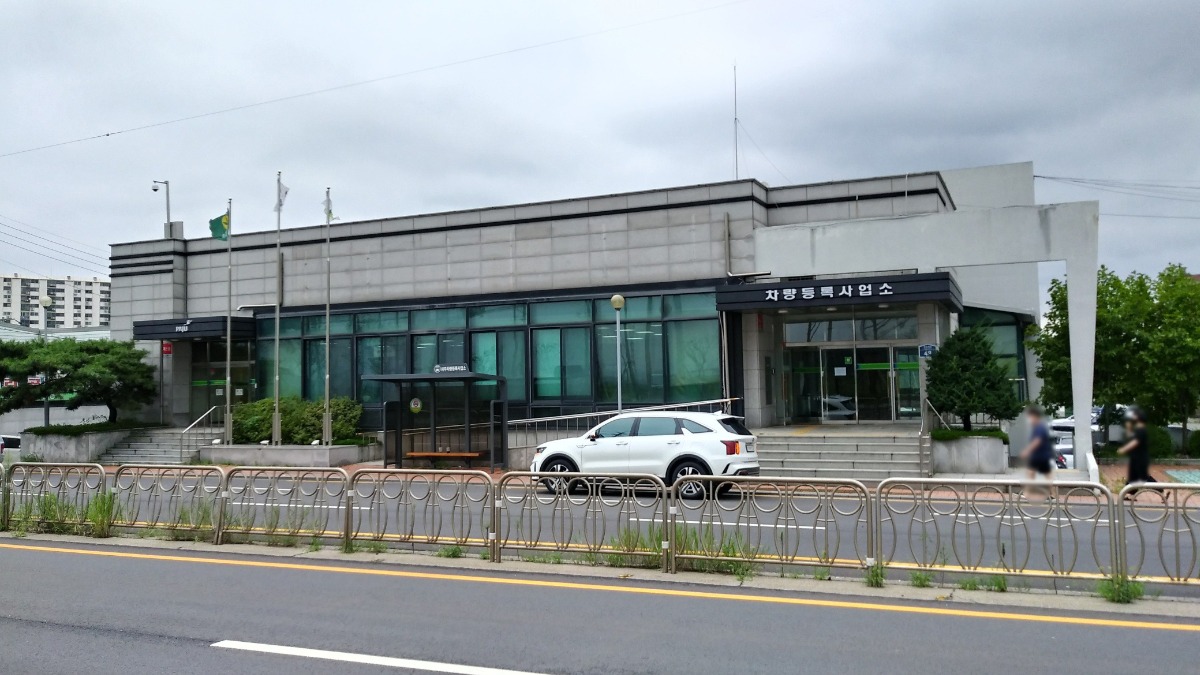 파주시 차량등록사업소 전경